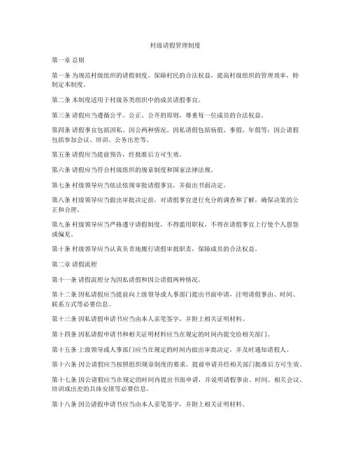 村级请假管理制度