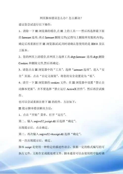 网页脚本错误怎么办？怎么解决？