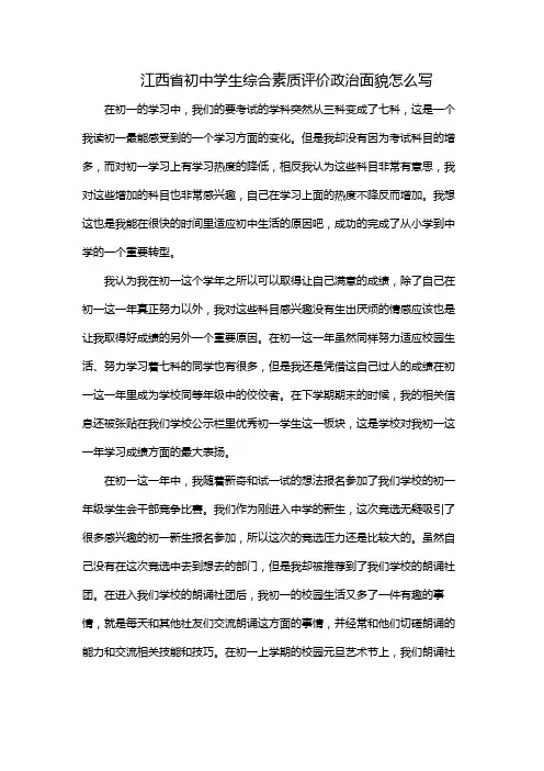 江西省初中学生综合素质评价政治面貌怎么写
