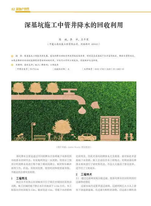 深基坑施工中管井降水的回收利用