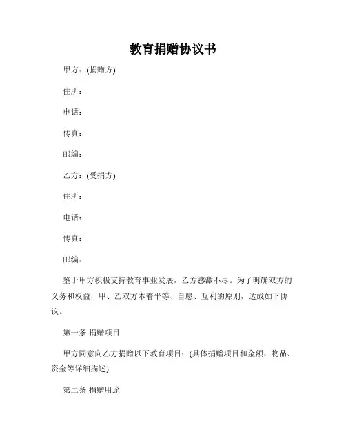 教育捐赠协议书