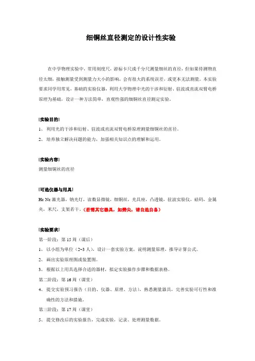 细铜丝直径测定 设计性实验