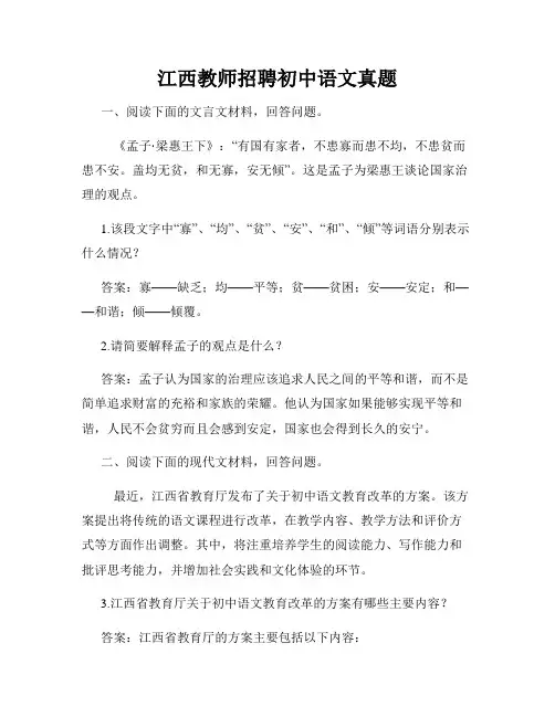 江西教师招聘初中语文真题