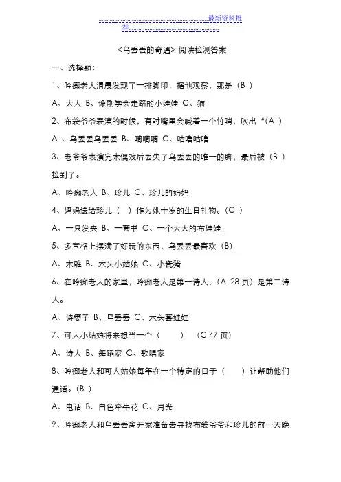 《乌丢丢的奇遇》阅读题及答案