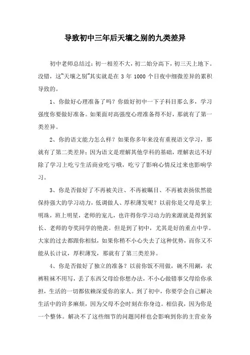 中学生三年后造成天壤之别的原因
