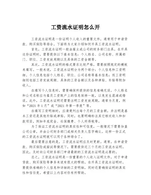 工资流水证明怎么开