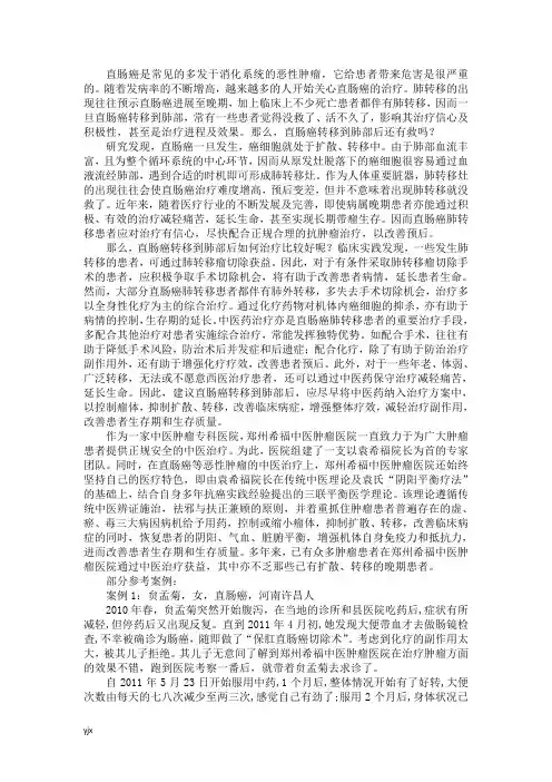 直肠癌转移到肺部后还有救吗