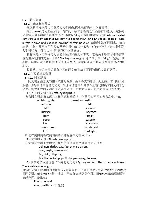 5.3 词汇意义