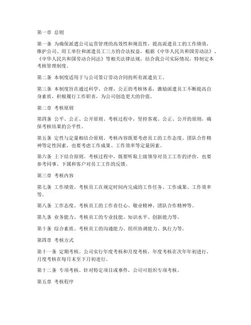 派遣公司考核管理制度