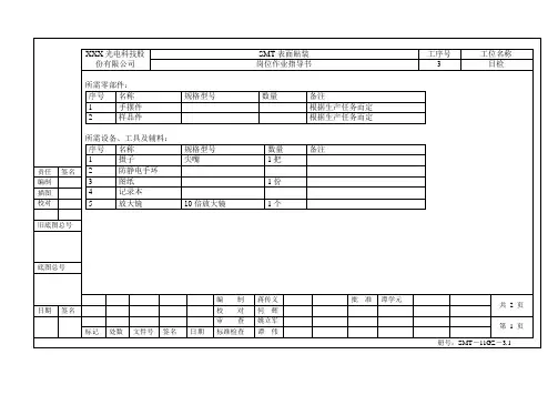 SMT岗位作业指导书(3.目检)