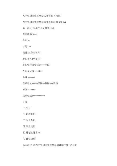 大学生职业生涯规划大赛作品(最新)