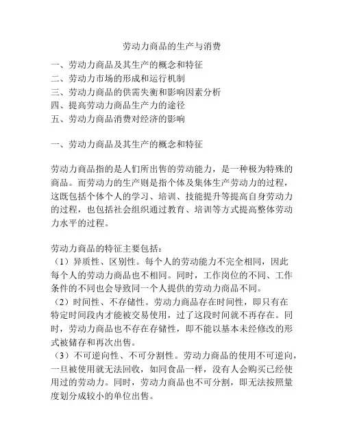 劳动力商品的生产与消费