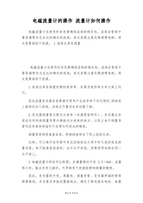 电磁流量计的操作 流量计如何操作