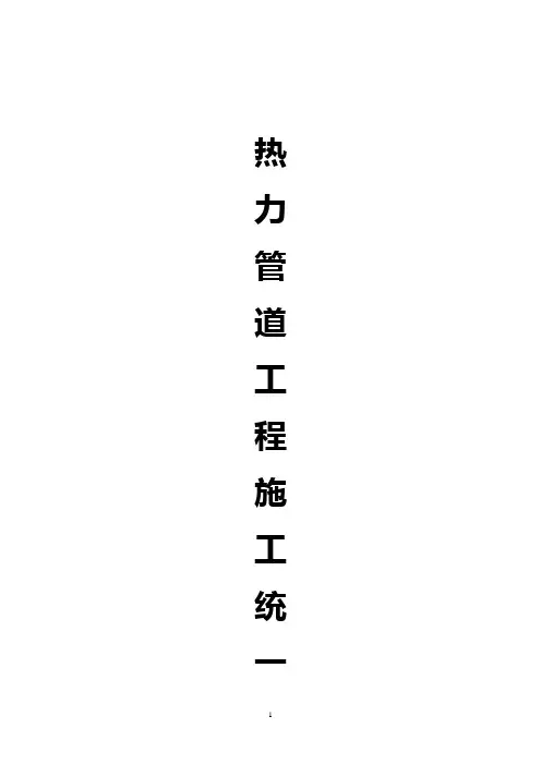 管道工程施工统一用表