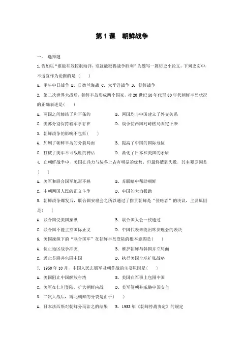 课时作业15：第1课 朝鲜战争