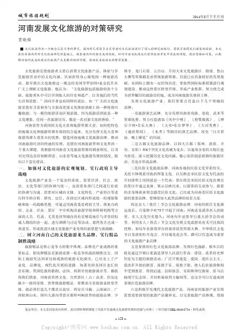 河南发展文化旅游的对策研究