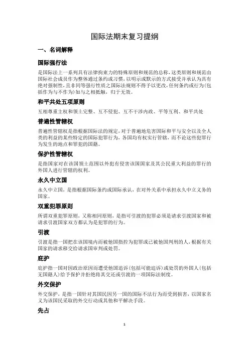 国际法复习