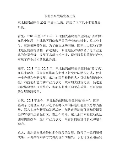 东北振兴战略发展历程