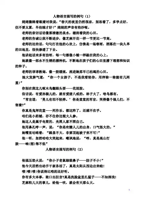 人物语言描写优美句子