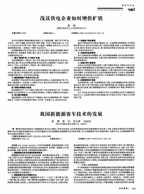 我国新能源客车技术的发展
