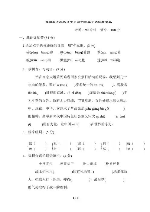 部编版六年级语文上册第二单元 达标测试卷 附答案
