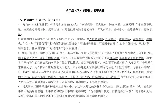 八年级下册文言文、古诗文复习集合(超全、超精)