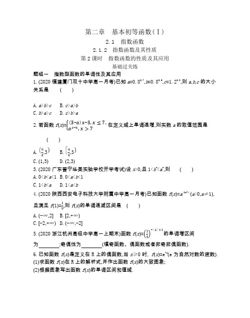 2022版数学人教A版必修1基础训练：指数函数及其性质第2课时含解析