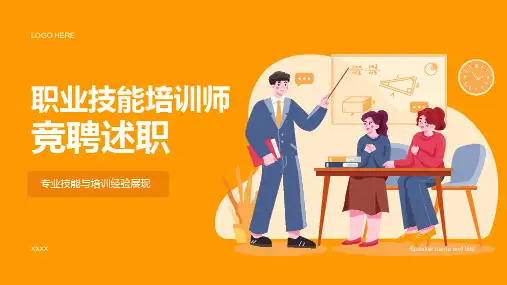 黄色卡通插画职业技能培训竞聘述职PPT模板