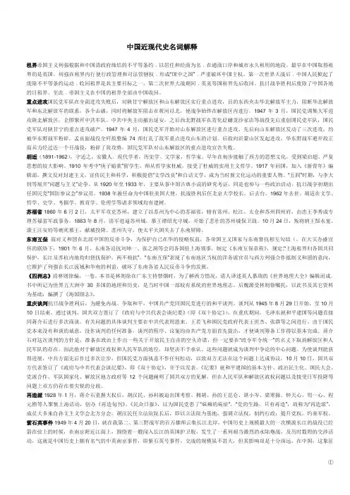 中国近现代史名词解释