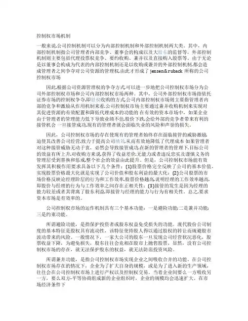 公司控制权市场