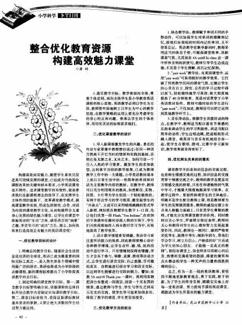 整合优化教育资源构建高效魅力课堂