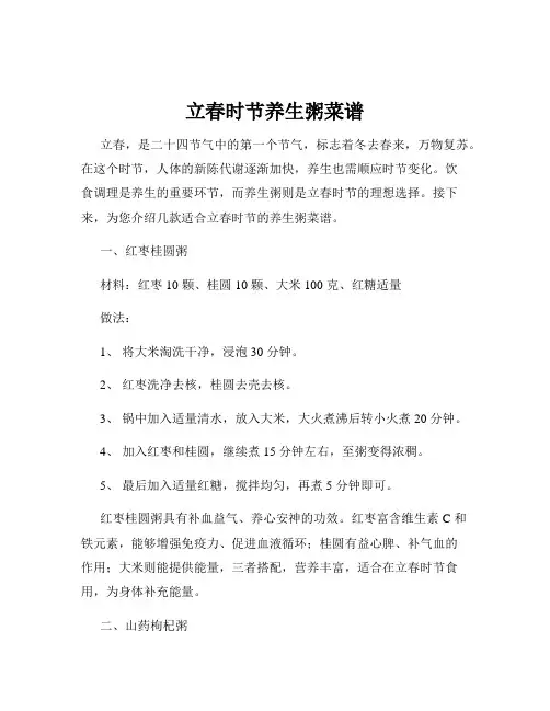 立春时节养生粥菜谱