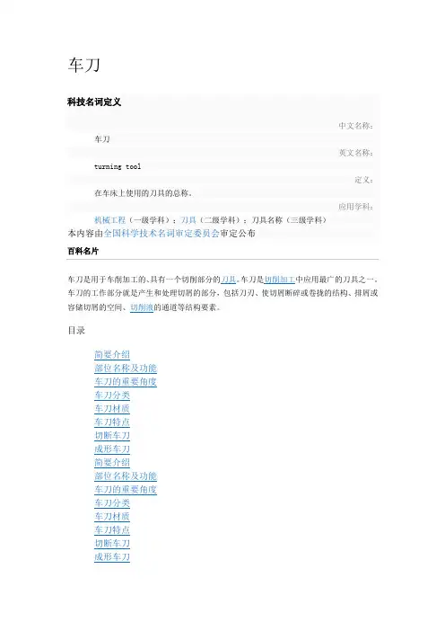 车刀规格介绍