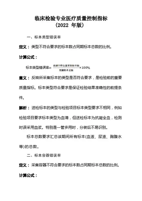 临床检验专业医疗质量控制指标