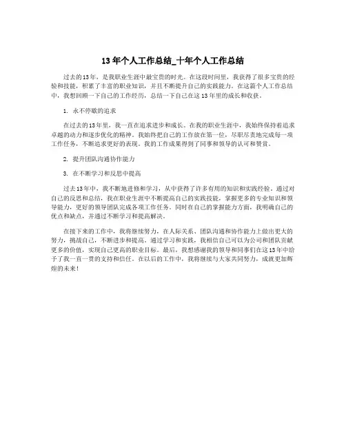 13年个人工作总结_十年个人工作总结