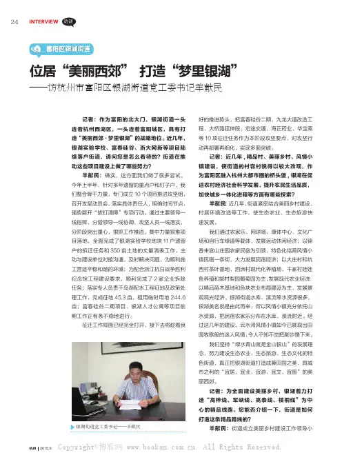 位居“美丽西郊” 打造“梦里银湖”——访杭州市富阳区银湖街道党工委书记羊献民