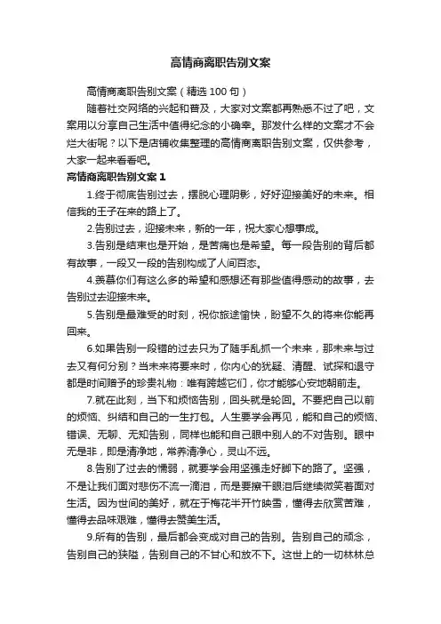 高情商离职告别文案