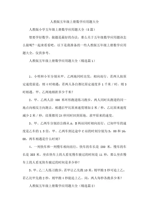 人教版五年级上册数学应用题