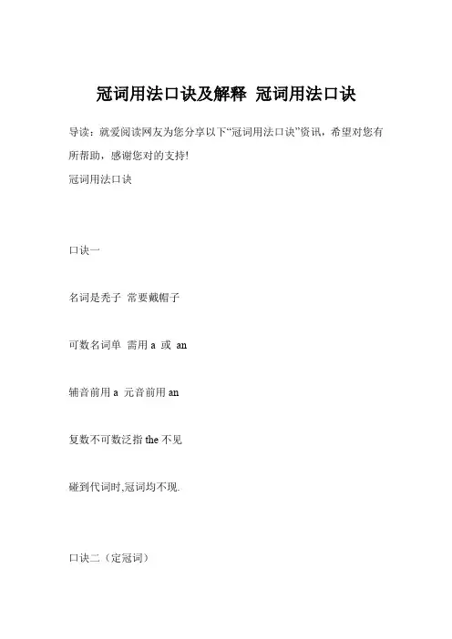 冠词用法口诀及解释 冠词用法口诀