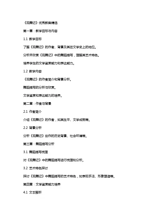 《观舞记》教案