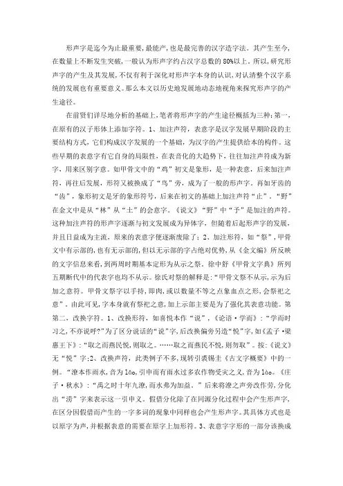 形声字产生的途径