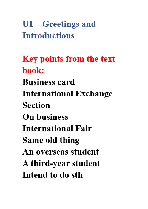 新编实用英语综合教程Unit1 Greetings and Introductions 重点短语句型