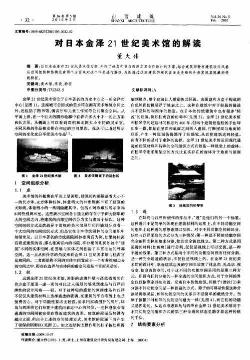 对日本金泽21世纪美术馆的解读