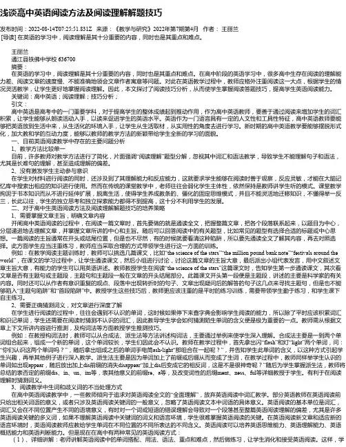 浅谈高中英语阅读方法及阅读理解解题技巧
