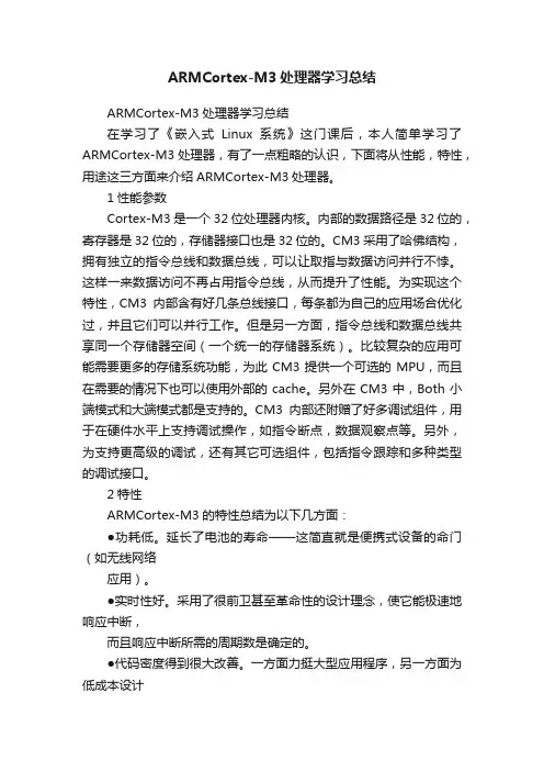 ARMCortex-M3处理器学习总结