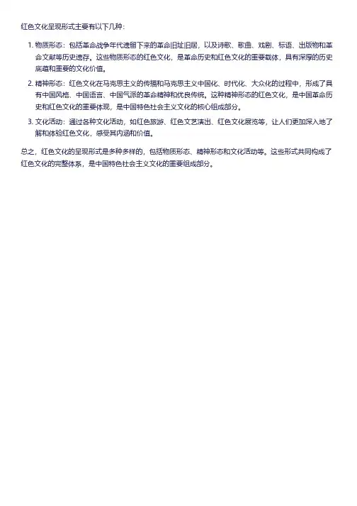 红色文化呈现形式