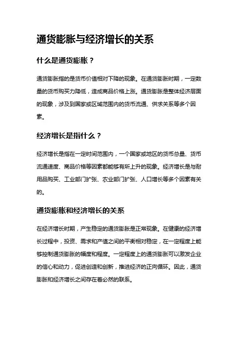 1225 通货膨胀与经济增长的关系