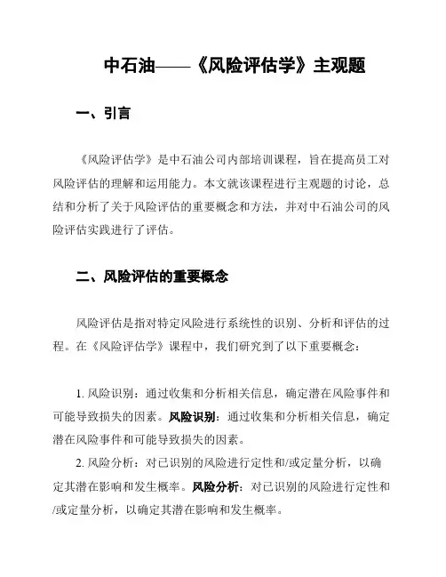 中石油——《风险评估学》主观题