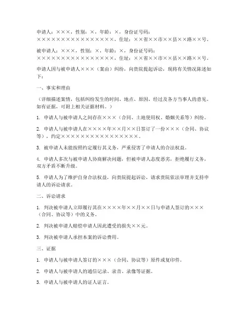 法院书面申请书材料范本