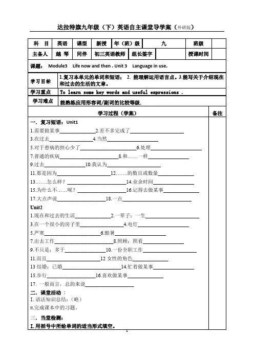 九年级下册Module3Unit 3导学案